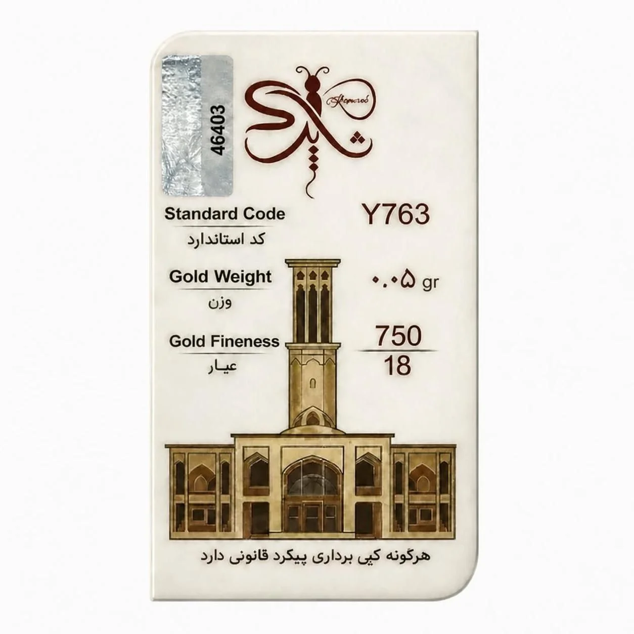 شمش ١٨ عیار ۵٠ سوتی مسجدی - تصویر 2