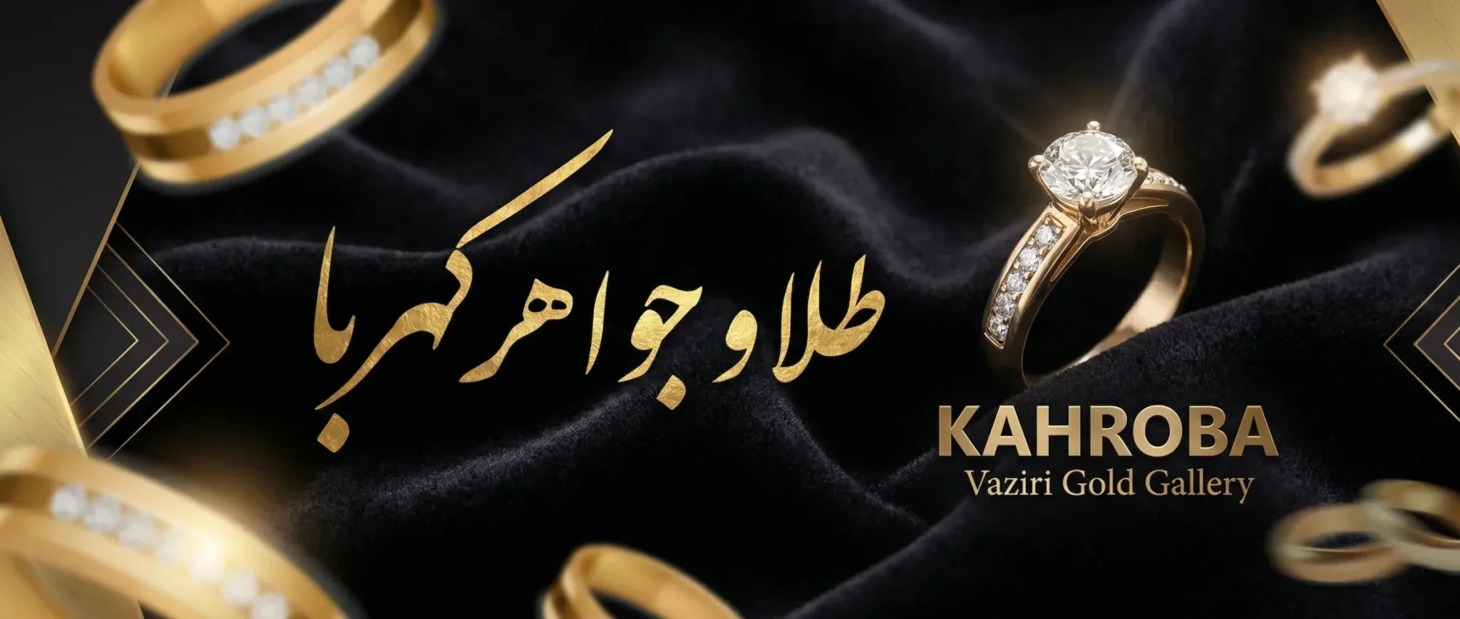 کهرباگلد طلا و جواهر کهربا