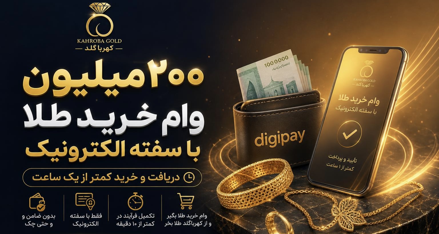 IMG_8313 ۲۰۰ میلیون خرید طلا با دیجی پی