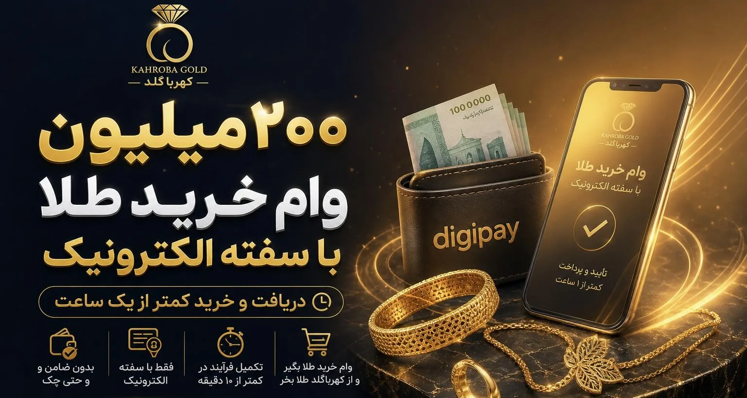 IMG_8313 ۲۰۰ میلیون خرید طلا با دیجی پی